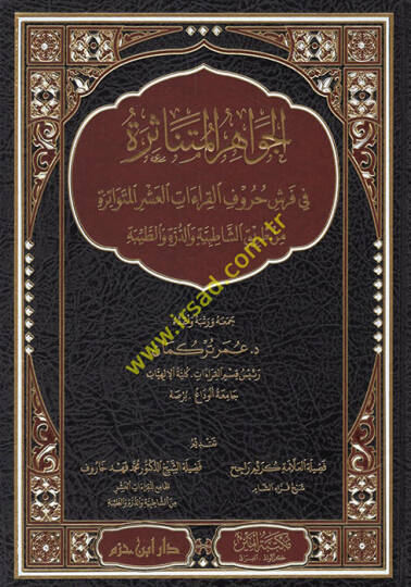 el-Cevahirül-mütenasire fi Ferş hurufül-kıraatil-aşeril-mütevatire  - الجواهر المتناثرة في فرش حروف القراءات العشر المتواترة من طريق الشاطبية والدرة والطيبة