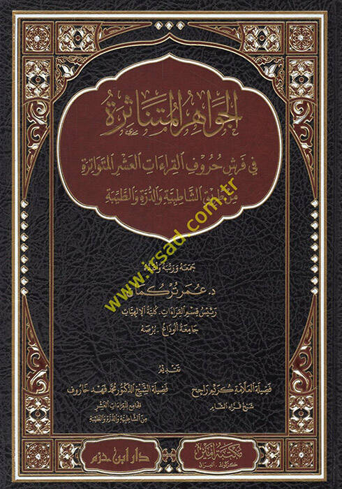 el-Cevahirül-mütenasire fi Ferş hurufül-kıraatil-aşeril-mütevatire - الجواهر المتناثرة في فرش حروف القراءات العشر المتواترة من طريق الشاطبية والدرة والطيبة - 1