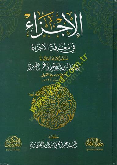 el-Ecza fi Marifetil-Ecza  - الإجزاء في معرفة الأجزاء