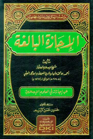 el-İcazetül-Baliga  - الإجازة البالغة