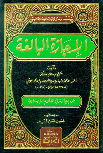 el-İcazetül-Baliga  - الإجازة البالغة - 1