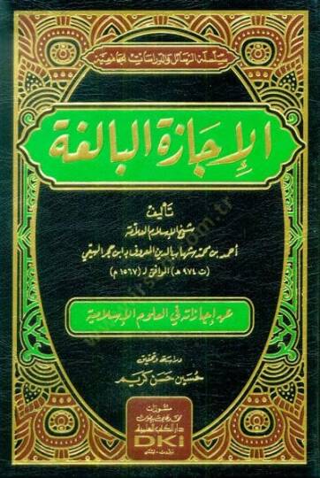 el-İcazetül-Baliga  - الإجازة البالغة