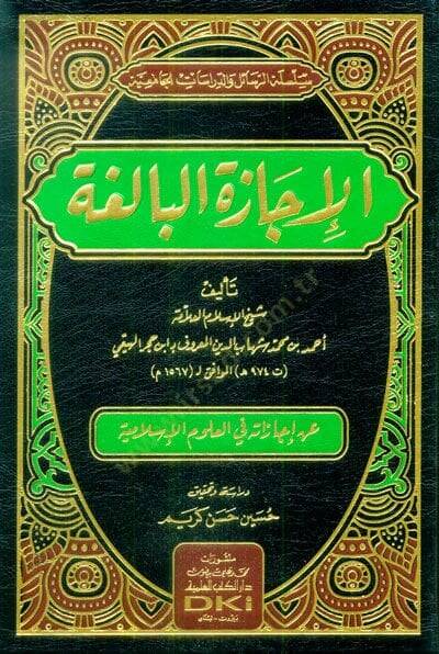 el-İcazetül-Baliga  - الإجازة البالغة - 1
