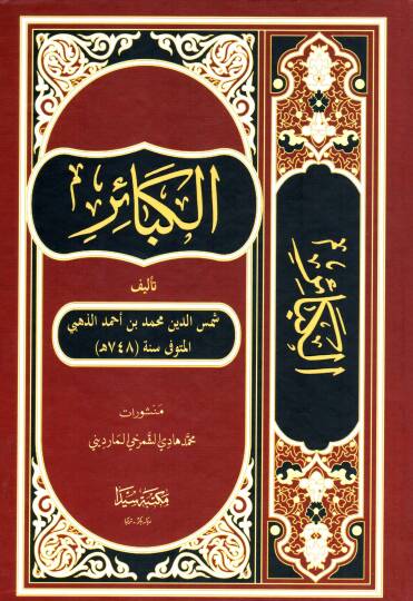 el-KebAir - الكبائر