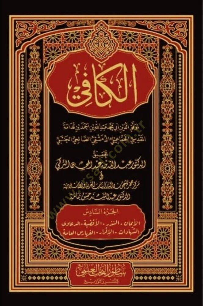 el-Kafi - الكافي - 1