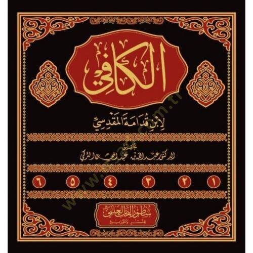 el-Kafi - الكافي - 2