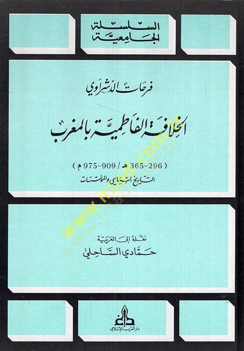 el-Hilafetül-Fatımiyye bil-Magrib  - الخلافة الفاطمية بالمغرب - 1