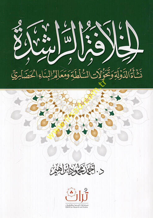 el-Hilafetür-raşide neşetüd-devle ve tehavvulatüs-sulta ve mealimül-binail-hadari - الخلافة الراشدة نشأة الدولة وتحولات السلطة ومعالم البناء الحضاري - 1