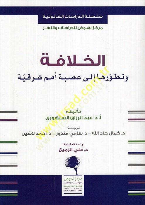 el-Hilafe ve tatavvuruha ala usbeti ümemin şarkıyye  - الخلافة وتطورها الى عصبة أمم شرقية - 1