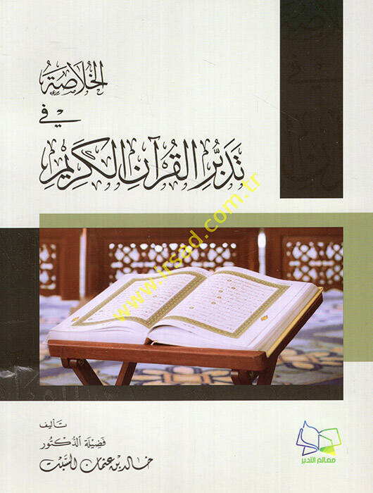 el-Hulasa fi tedebbüril-Kuranil-Kerim - الخلاصة في تدبر القرآن الكريم - 1