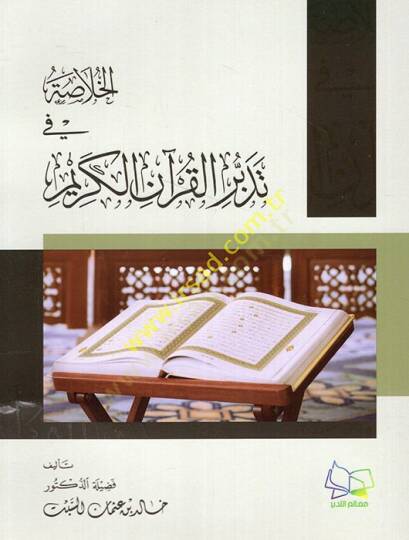 el-Hulasa fi tedebbüril-Kuranil-Kerim  - الخلاصة في تدبر القرآن الكريم