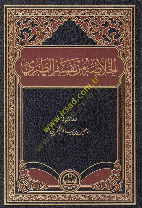 el-Hulasa min Tefsirit-Taberi  - الخلاصة من تفسير الطبري - 1