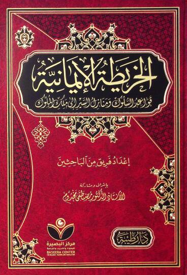 El-harita el-imaniyye kavaid el-süluk ve menazil el-seyr ila melek el-müluk - الخريطة الإيمانية قواعد السلوك ومنازل السير إلى ملك الملوك