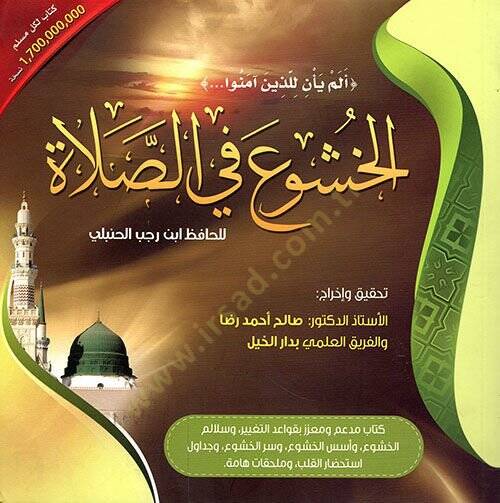 Elhuşu Fi Essalat - الخشوع في الصلاة - 1