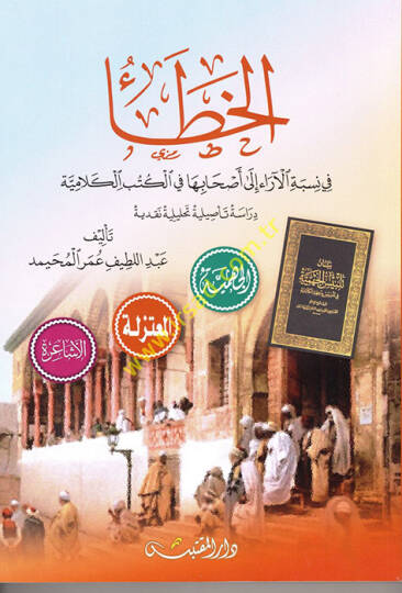 el-Hata  - الخطأ في نسبة الآراء إلى أصحابها في الكتب الكلامية دراسة تأصيلية تحليلية نقدية