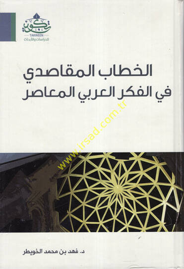 el-Hitabül-Mekasıdi fil-Fikril-Arabiyyil-Muasır  - الخطاب المقاصدي في الفكر العربي المعاصر