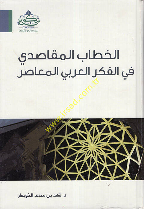 el-Hitabül-Mekasıdi fil-Fikril-Arabiyyil-Muasır - الخطاب المقاصدي في الفكر العربي المعاصر - 1