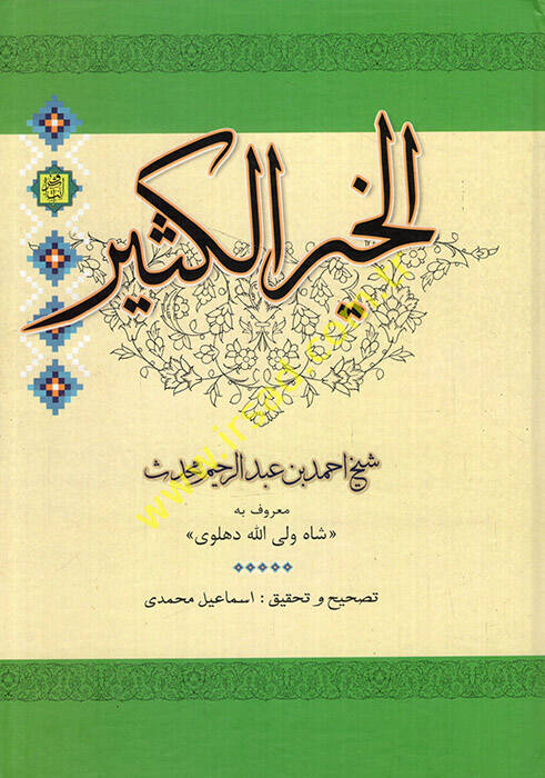 el-Hayrül-kesir - الخير الكثير - 1