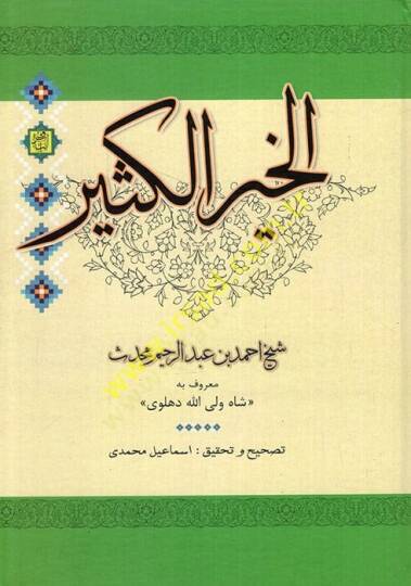 el-Hayrül-kesir  - الخير الكثير