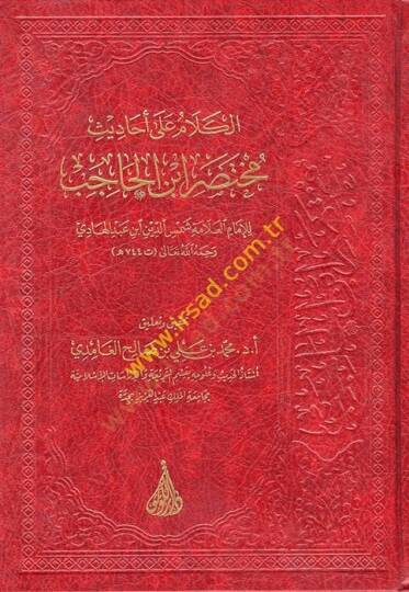 el-Kelam ala Ehadisi Muhtasari İbnil-Hacib  - الكلام على أحاديث مختصر ابن الحاجب