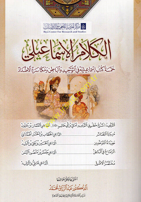 el-Kelamül-İsmaili hamse kütüb İsmailiyye fit-tevhid vel-batın ve mükaseretil-ezdad  - الكلام الإسماعيلي خمسة كتب إسماعيلية في التوحيد والباطن ومكاسرة الأضداد - 1