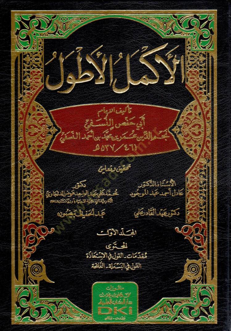 el-Ekmel el-Atval - الأكمل الأطول - 1