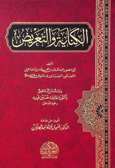 El Kineye Ve Et Tariz - الكناية والتعريض