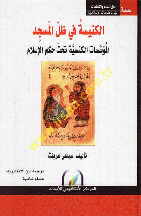 el-Kenise fi Zıllil-Mescid - الكنيسة في ظل المسجد المؤسسات الكنسية تحت حكم الإسلام - 1