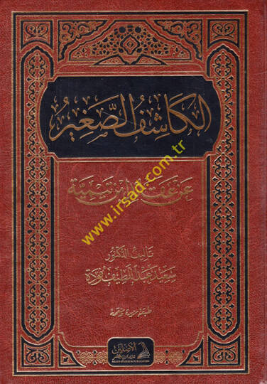 el-Kaşifüs-Sagir an Akaidi İbn Teymiyye  - الكاشف الصغير عن عقائد ابن تيمية عقد