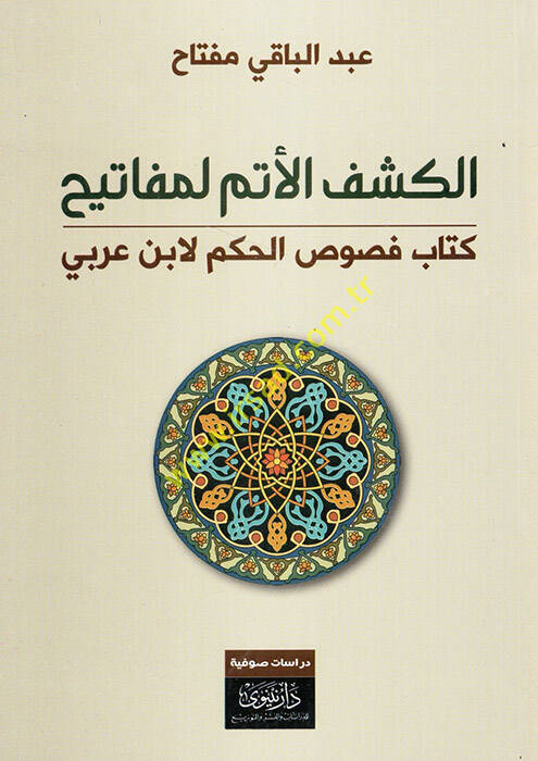 el-Keşfül-etem li-mefatihi kitabi Fususil-Hikem li-İbn Arabi - الكشف الأتم لمفاتيح كتاب فصوص الحكم لابن عربي - 1