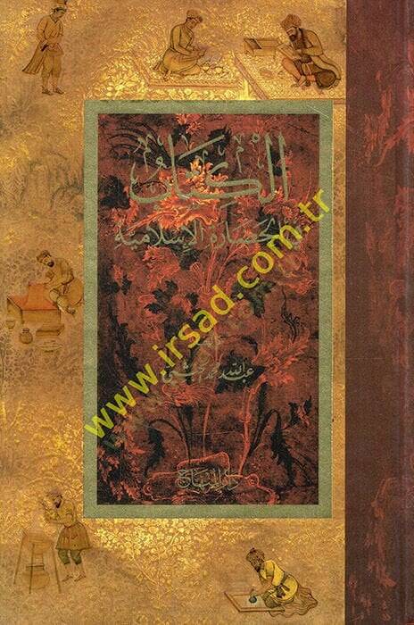 el-Kitab fil-hadaretil-İslamiyye  - الكتاب في الحضارة الإسلامية - 1