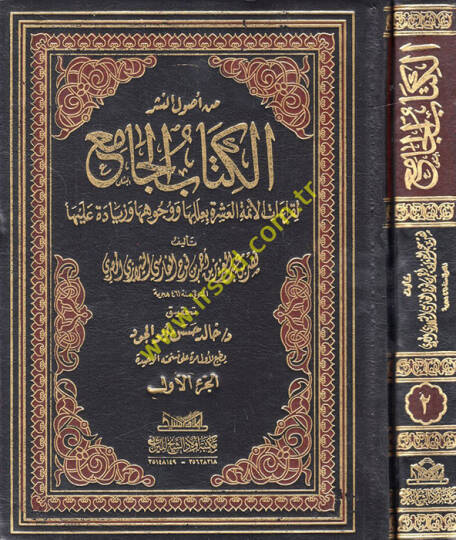 el-Kitabül-Cami  - من أصول النشر الكتاب الجامع لقراءات الأئمة العشرة بعللها ووجوهها وزيادة عليها
