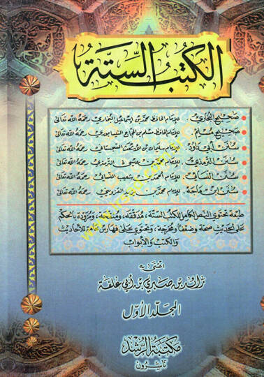 el-Kütübüs-sitte Sahihül-Buhari - Sahihu Müslim - Sünenu Ebi Davud - Sünenüt-Tirmizi - Sünenün-Nesai - Sünenu İn Mace  - الكتب الستة - صحيح البخاري - صحيح مسلم - سنن أبي داود - سنن الترمذي - سنن النسائي - سنن ابن ماجه