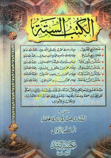 el-Kütübüs-sitte Sahihül-Buhari - Sahihu Müslim - Sünenu Ebi Davud - Sünenüt-Tirmizi - Sünenün-Nesai - Sünenu İn Mace  - الكتب الستة - صحيح البخاري - صحيح مسلم - سنن أبي داود - سنن الترمذي - سنن النسائي - سنن ابن ماجه