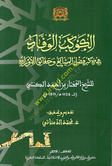 el-Kevkesül-veffad fi zikri fadlil-meşayih ve hakaikil-evrad  - الكوكب الوفاد في ذكر فضل المشايخ وحقائق الأوراد