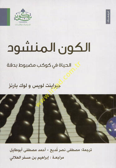 el-Kevnül-menşudül-hayat fi kevkebi madbuti bi-dikka  - الكون المنشود الحياة في كوكب مضبوط بدقة