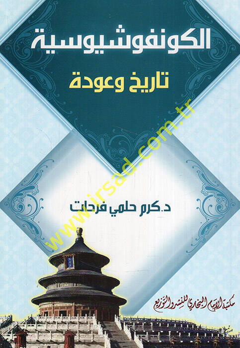 el-Konfiçyusiyye Tarih ve Avde  - الكونفوشيوسية تاريخ وعودة - 1