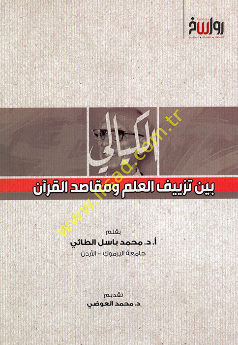 el-Kiyali beyne tezyifil-ilm ve mekasıdül-Kuran - الكيالي بين تزييف العلم ومقاصد القرآن - 1