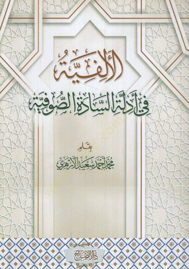 el-Elfiyye fi edilletis-sadetis-sufiyye  - الألفية في أدلة السادة الصوفية - 1