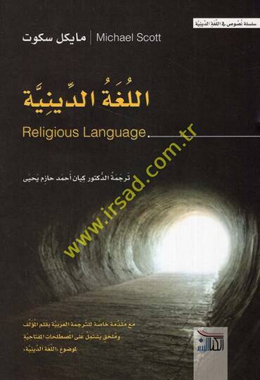 el-Lugatüd-diniyye  - اللغة الدينية