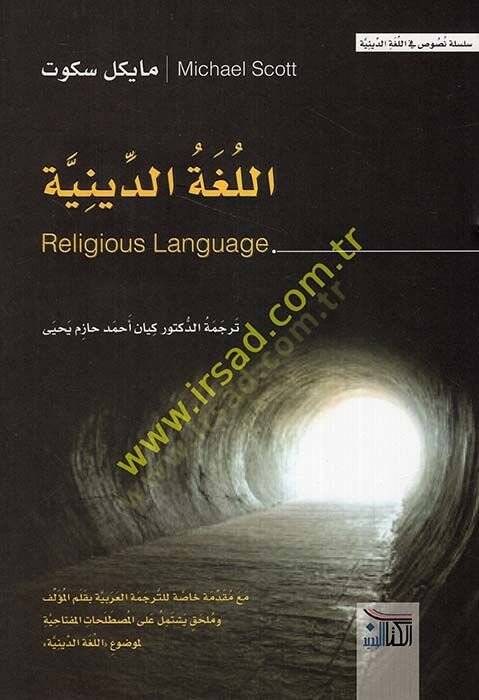 el-Lugatüd-diniyye  - اللغة الدينية - 1