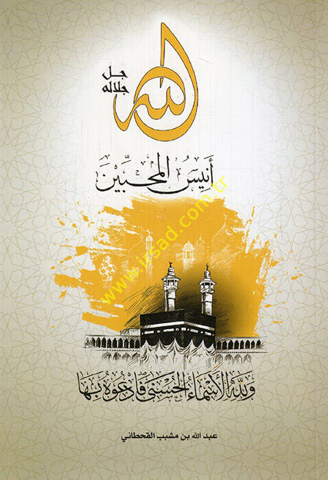 Allah (c.c.) Enisül-Muhibbin - الله جل جلاله أنيس المحبين - 1
