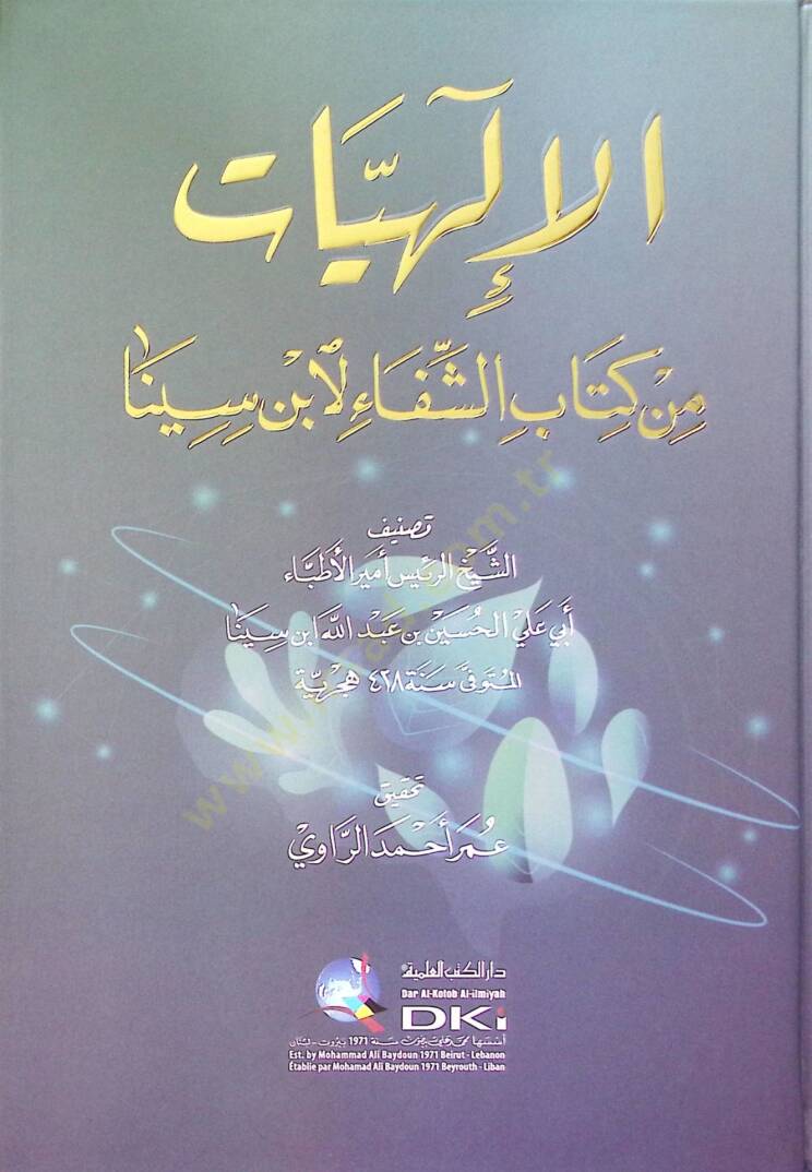 El-İlahiyyat min Kitabüş Şifa li İbn Sina - الإلهيات من كتاب الشفاء لابن سينا - 1