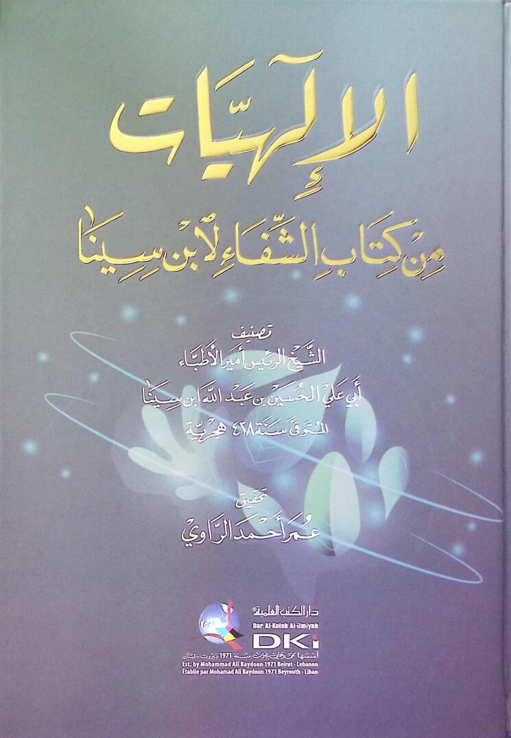 El-İlahiyyat min Kitabüş Şifa li İbn Sina - الإلهيات من كتاب الشفاء لابن سينا - 1