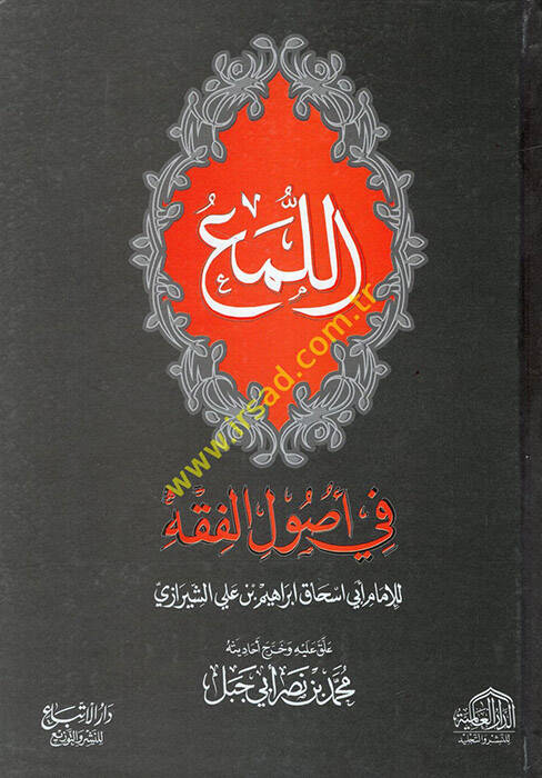 el-Luma  - اللمع في أصول الفقه - 1