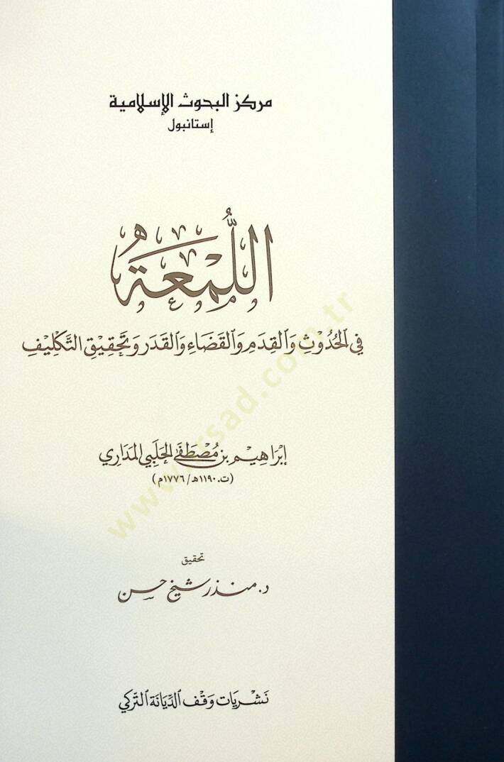 El-Lüma fil-Hudus vel-Kadem vel-Kada vel-Kader - اللمعة في الحدوث والقدم والقضاء والقدر وتحقيق التكليف - 1
