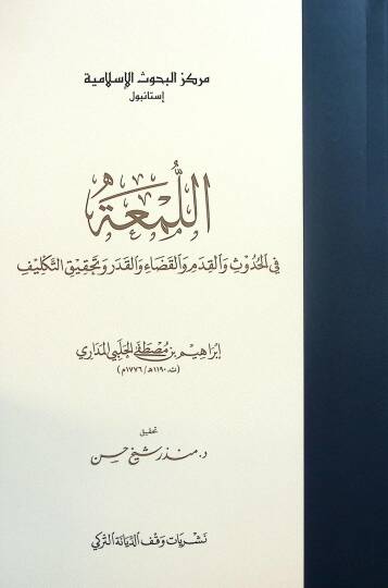 El-Lüma fil-Hudus vel-Kadem vel-Kada vel-Kader - اللمعة في الحدوث والقدم والقضاء والقدر وتحقيق التكليف