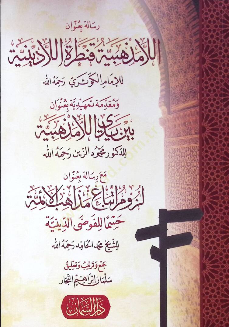 el-Lamezhebiyye Kantaratül-Ladiniyye   - رسالة بعنوان اللامذهبية قنطرة اللادينية ومقدمة تمهيدية بعنوان بين يدي اللامذهبية - 1