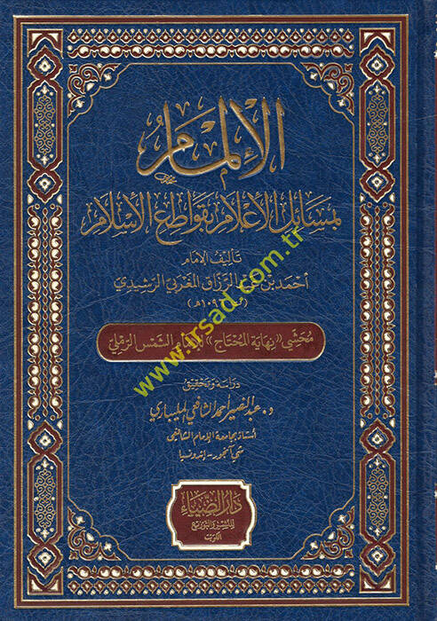 el-İlmam bi-Mesailil-İlam bi-Kavatiil-İslam - الإلمام بمسائل الإعلام بقواطع الإسلام - 1