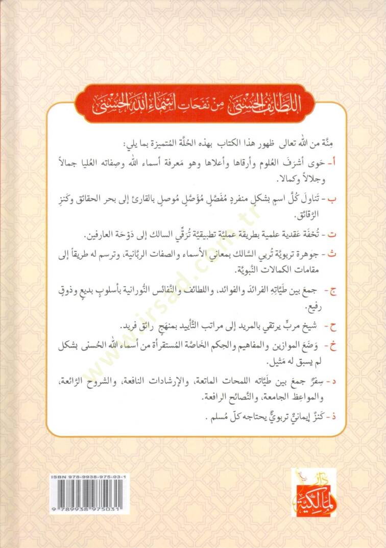 el-Letaifül-Hüsna min Nefehati Esmaillahil-Hüsna - اللطائف الحسنى من نفحات أسماء الله الحسنى - 2